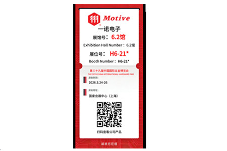 一諾電子誠邀您蒞臨第三十九屆中國國際五金博覽會， H6-21* 展位